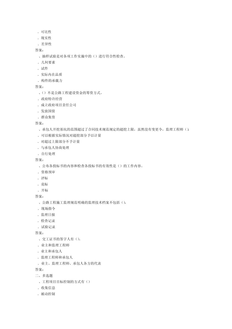 2013年公路监理师考试《工程经济》考前模拟练习试卷_第3页