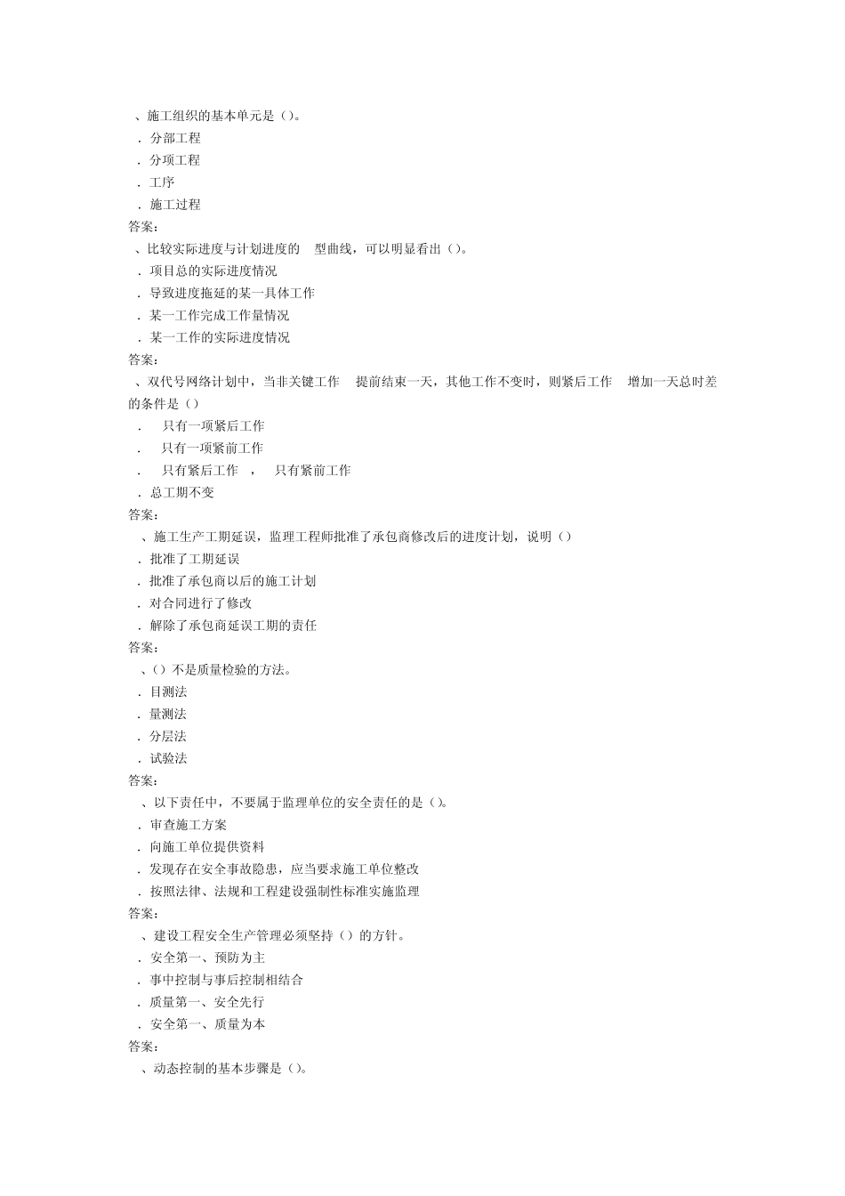 2013年公路监理师考试《工程经济》考前模拟训练试卷_第2页