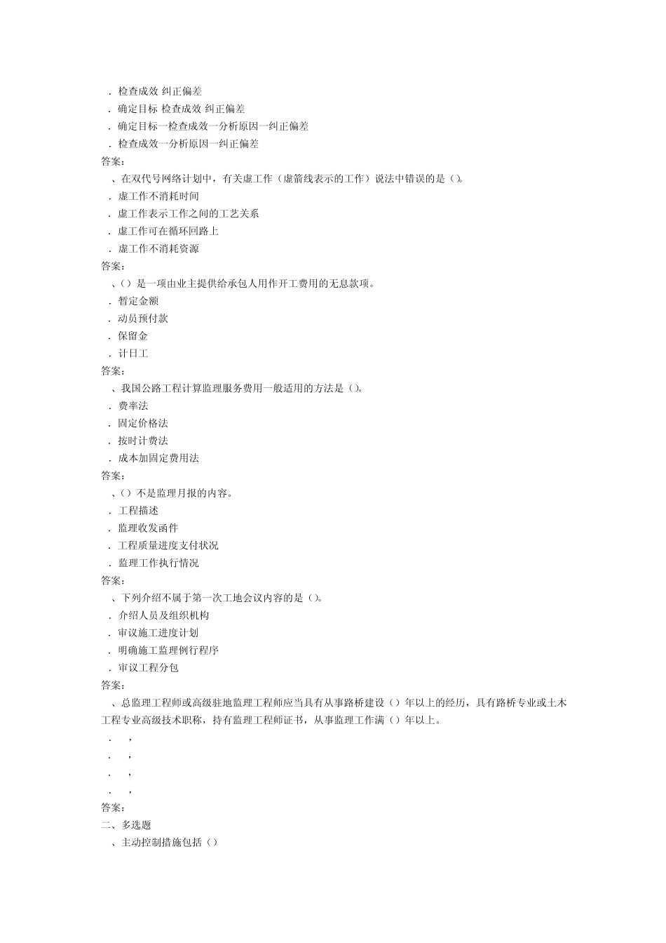 2013年公路监理师考试《工程经济》考前模拟训练试卷_第3页