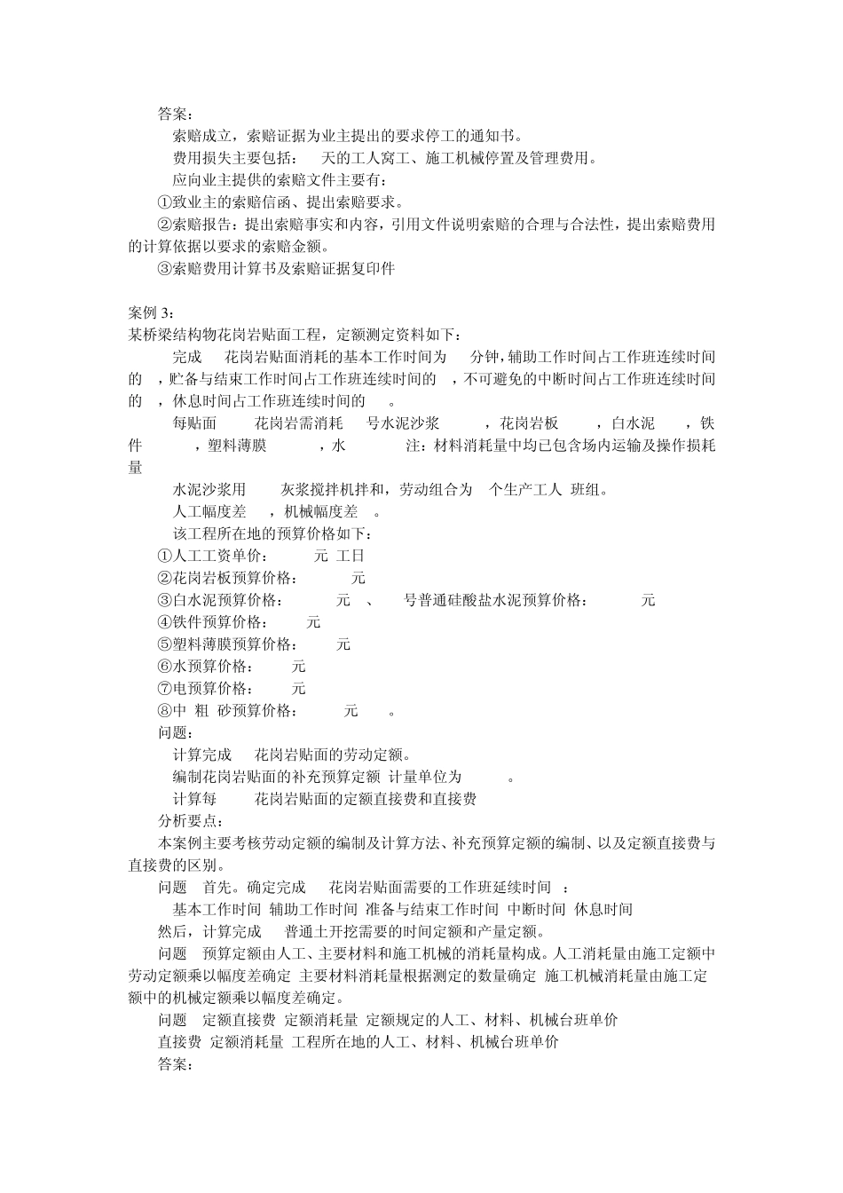 2013年公路造价师案例分析试题选编必备资料_第2页