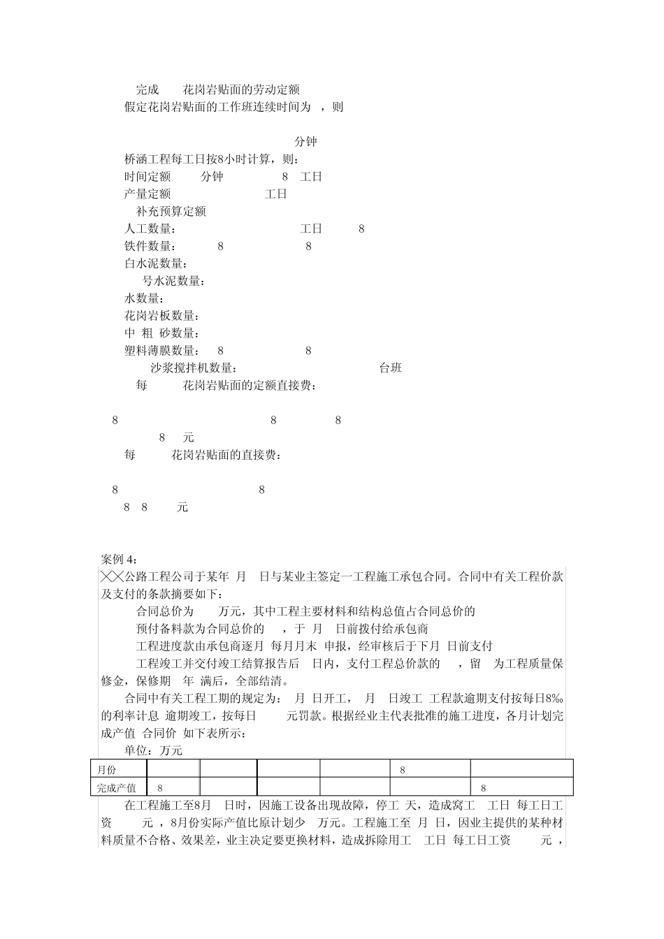 2013年公路造价师案例分析试题选编必备资料_第3页