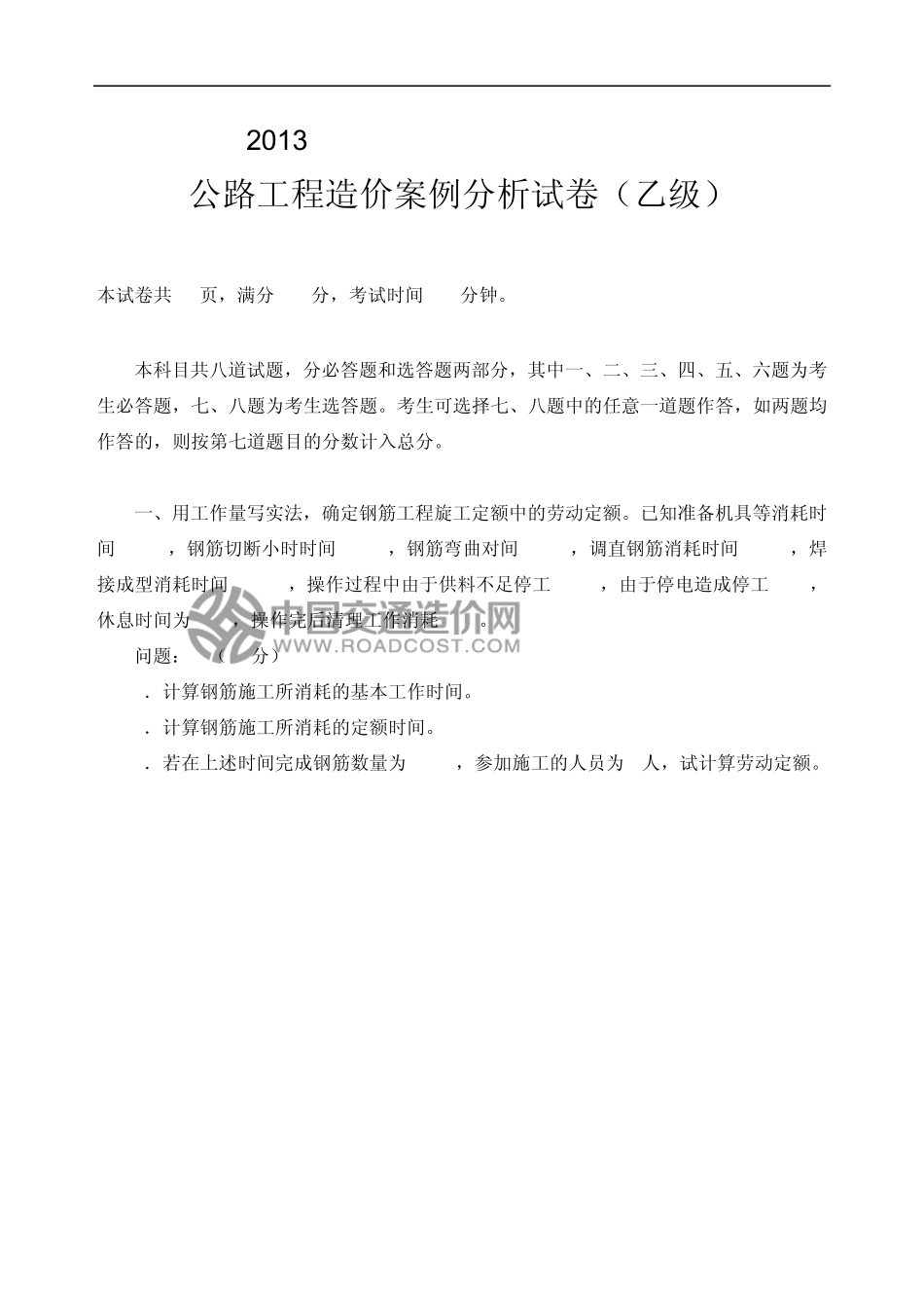 2013年公路造价师考试案例分析真题(乙级)_第1页