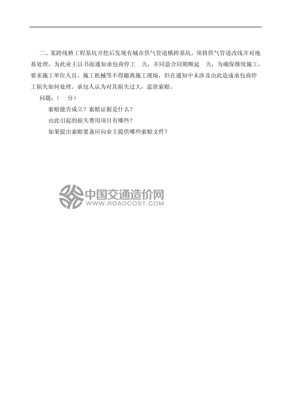 2013年公路造价师考试案例分析真题(乙级)_第2页