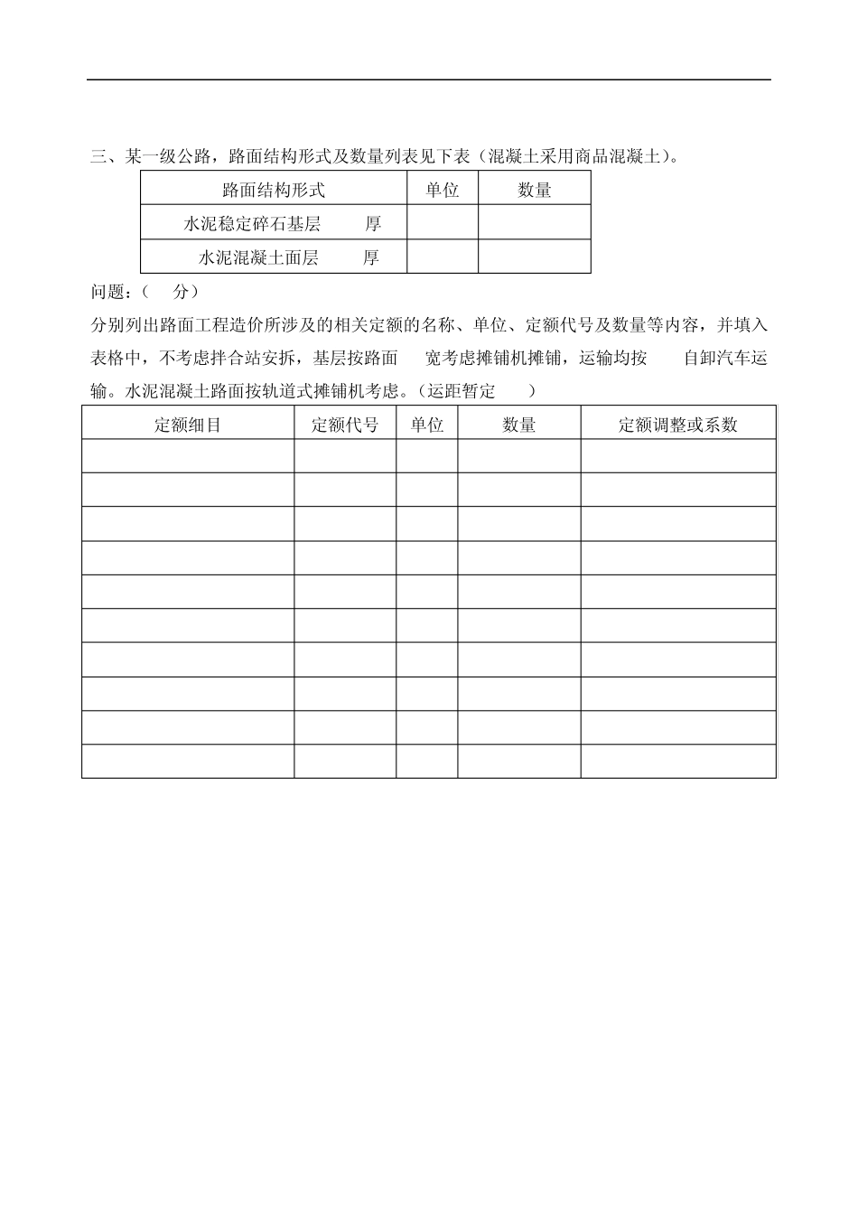 2013年公路造价师考试案例分析真题(乙级)_第3页