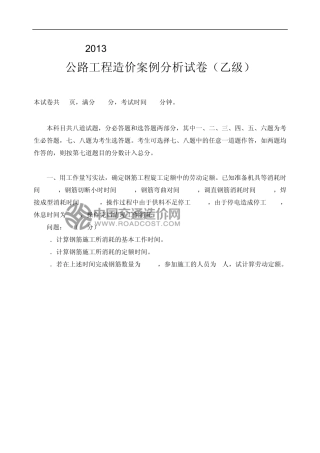 2013年公路造价师考试案例分析真题(乙级)