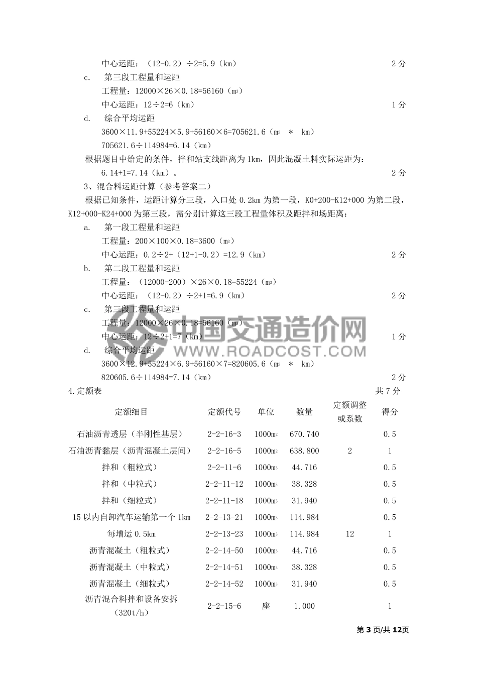 2013年公路造价师考试案例分析真题及答案(甲级)_第3页