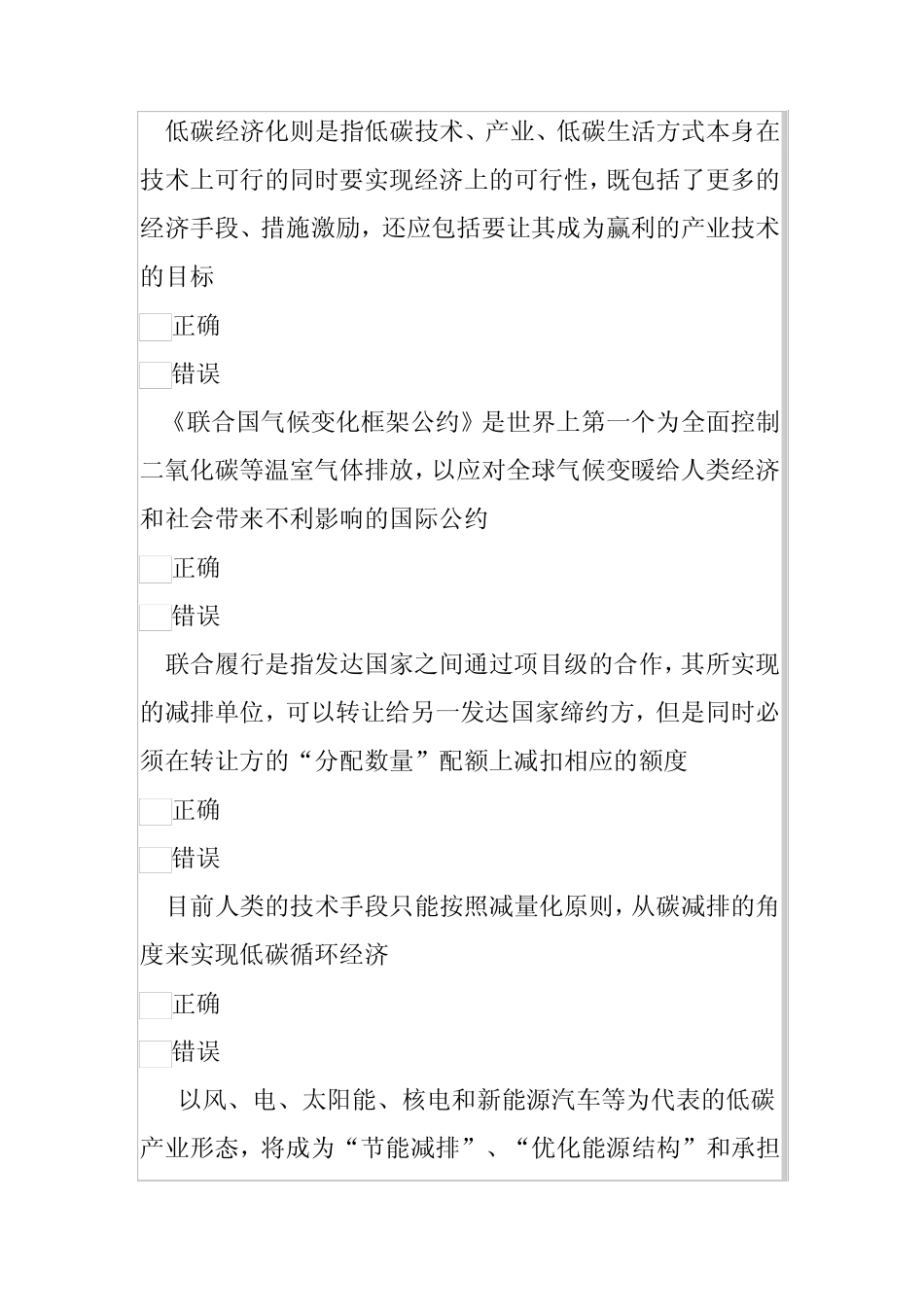 2013年公需科目：低碳经济与可持续发展考试试卷_第2页