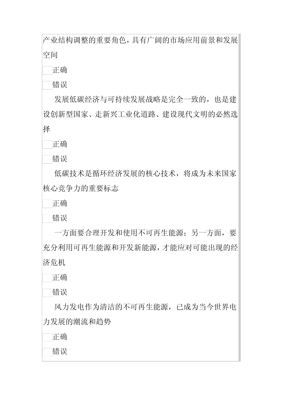 2013年公需科目：低碳经济与可持续发展考试试卷_第3页