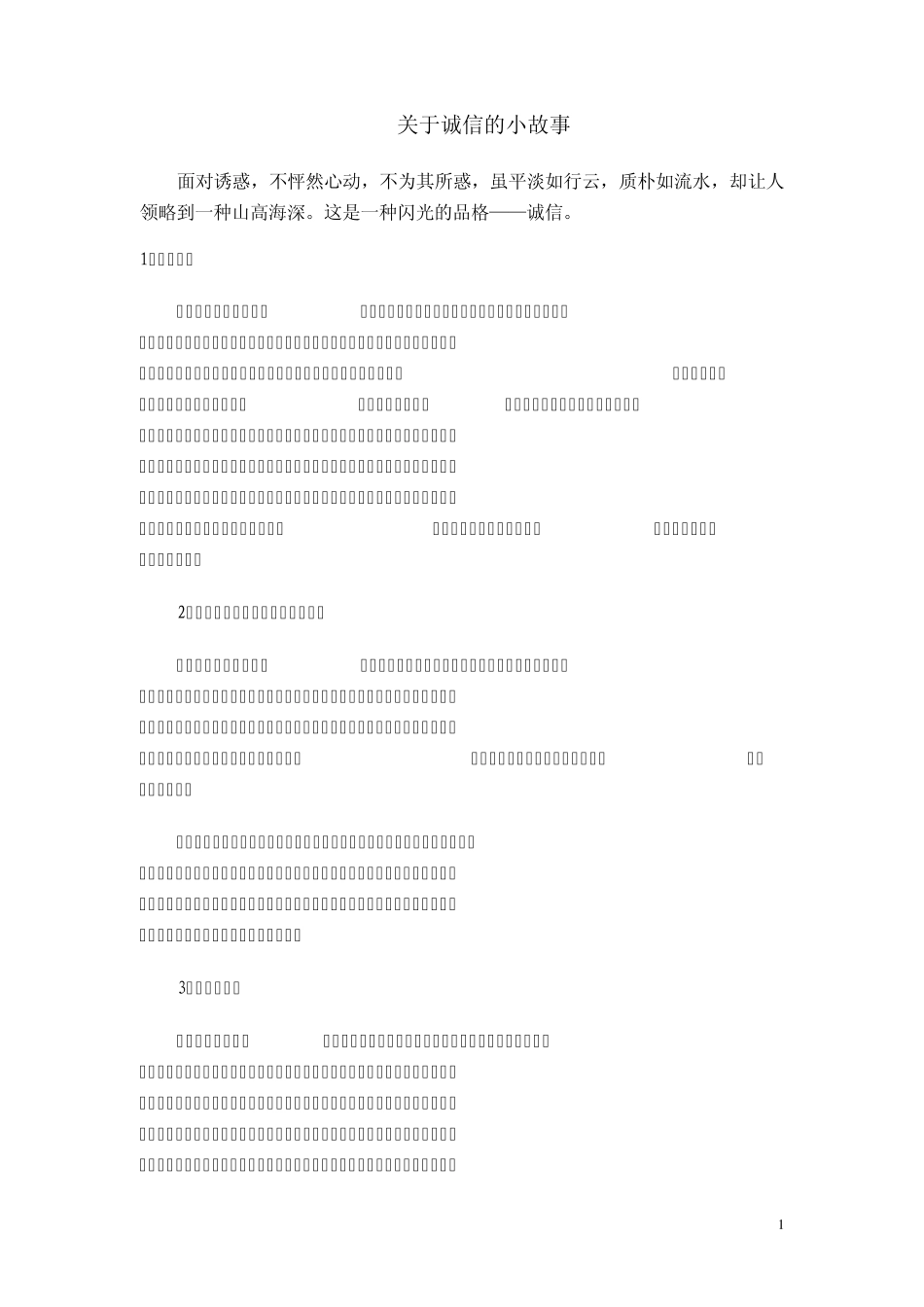 2013年关于诚信的小故事_第1页