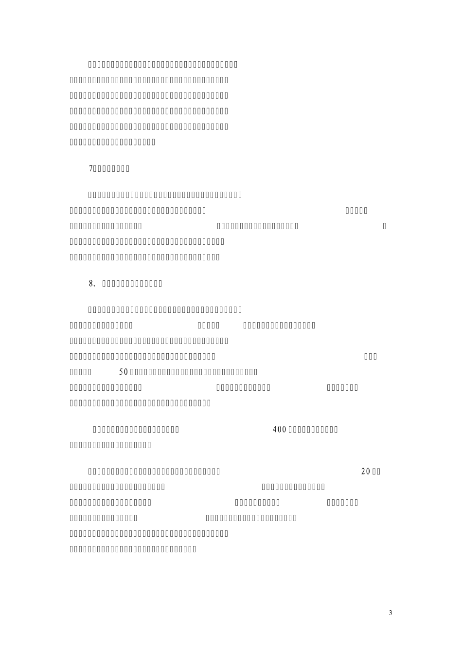 2013年关于诚信的小故事_第3页