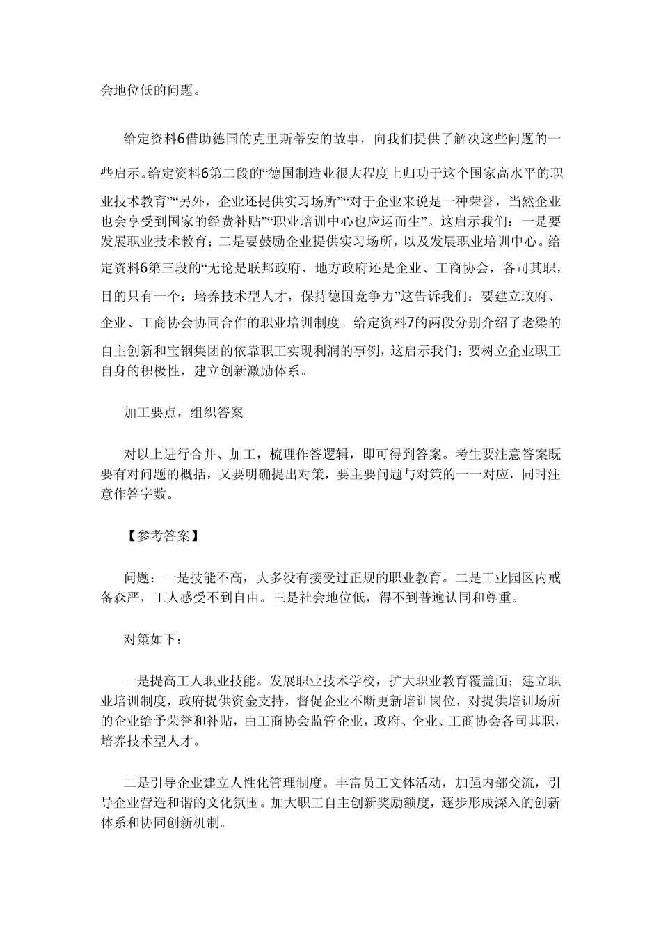 2013年内蒙古公务员考试申论试题及答案_第2页