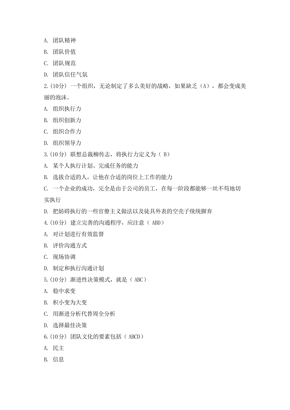 2013年内蒙古自治区继续教育考试答案_第2页