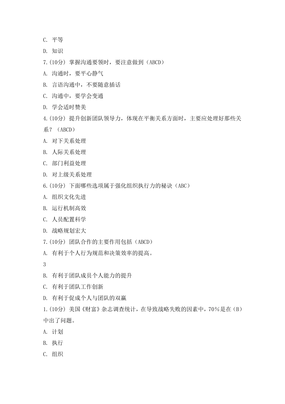 2013年内蒙古自治区继续教育考试答案_第3页