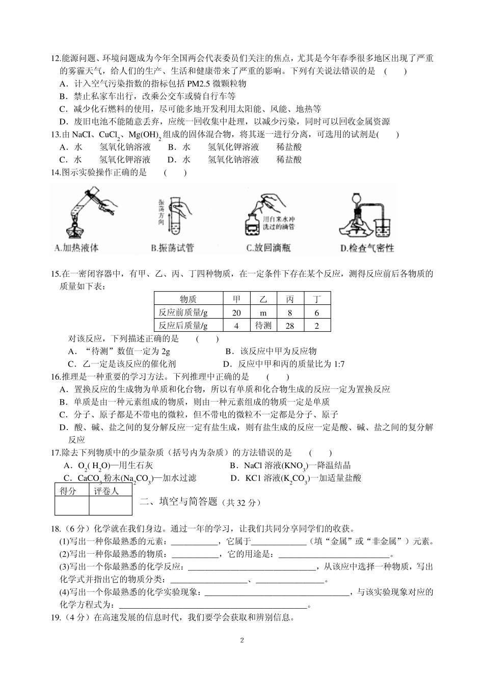 2013年内蒙古赤峰市中考化学试题(有答案word)_第2页