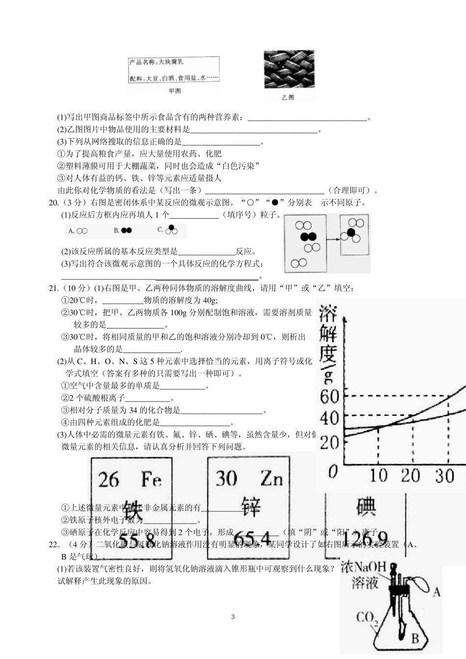 2013年内蒙古赤峰市中考化学试题(有答案word)_第3页