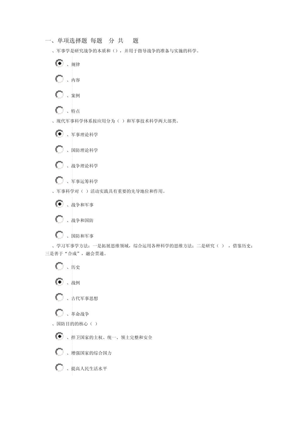 2013年军事理论上机试题II_第1页