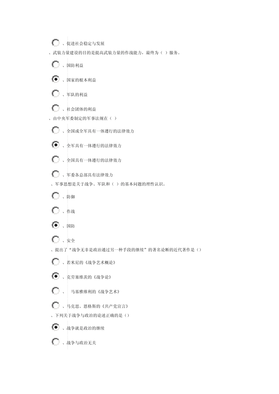 2013年军事理论上机试题II_第2页