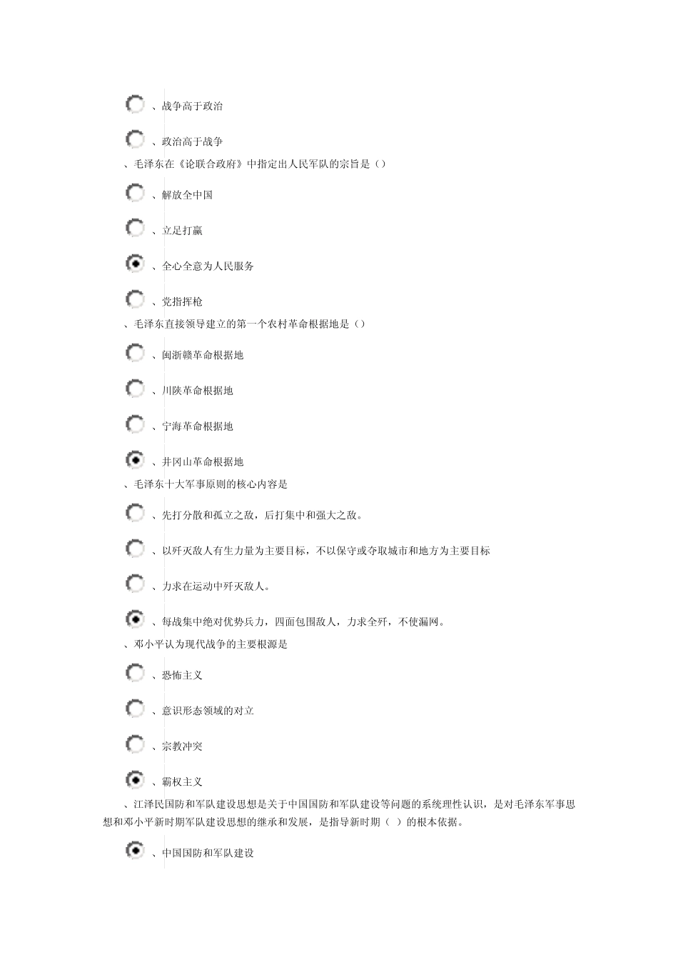 2013年军事理论上机试题II_第3页
