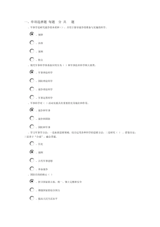 2013年军事理论上机试题II