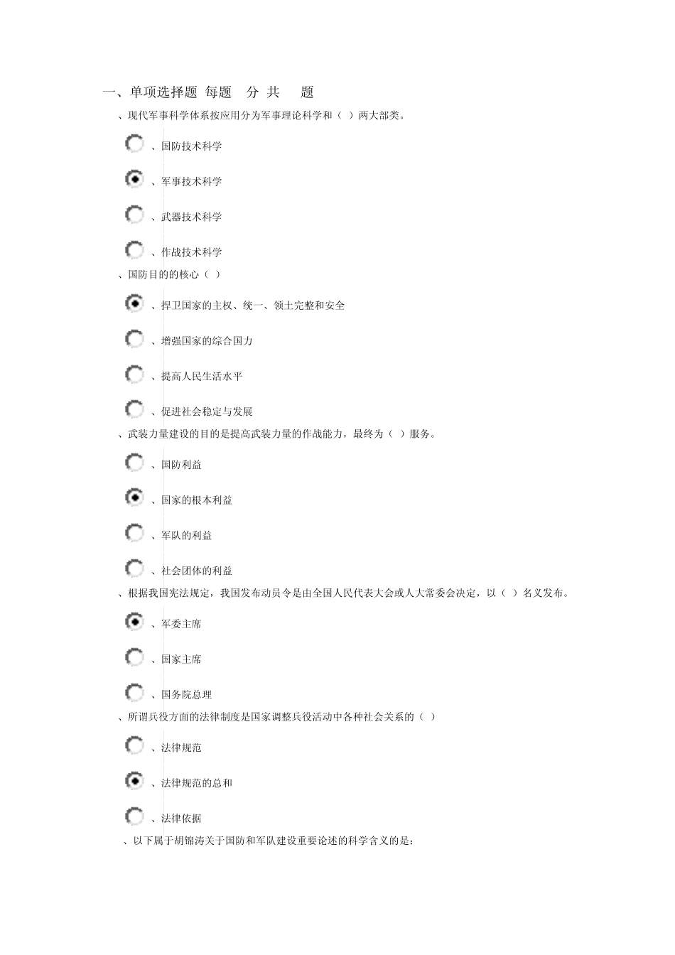 2013年军事理论上机试题I_第1页
