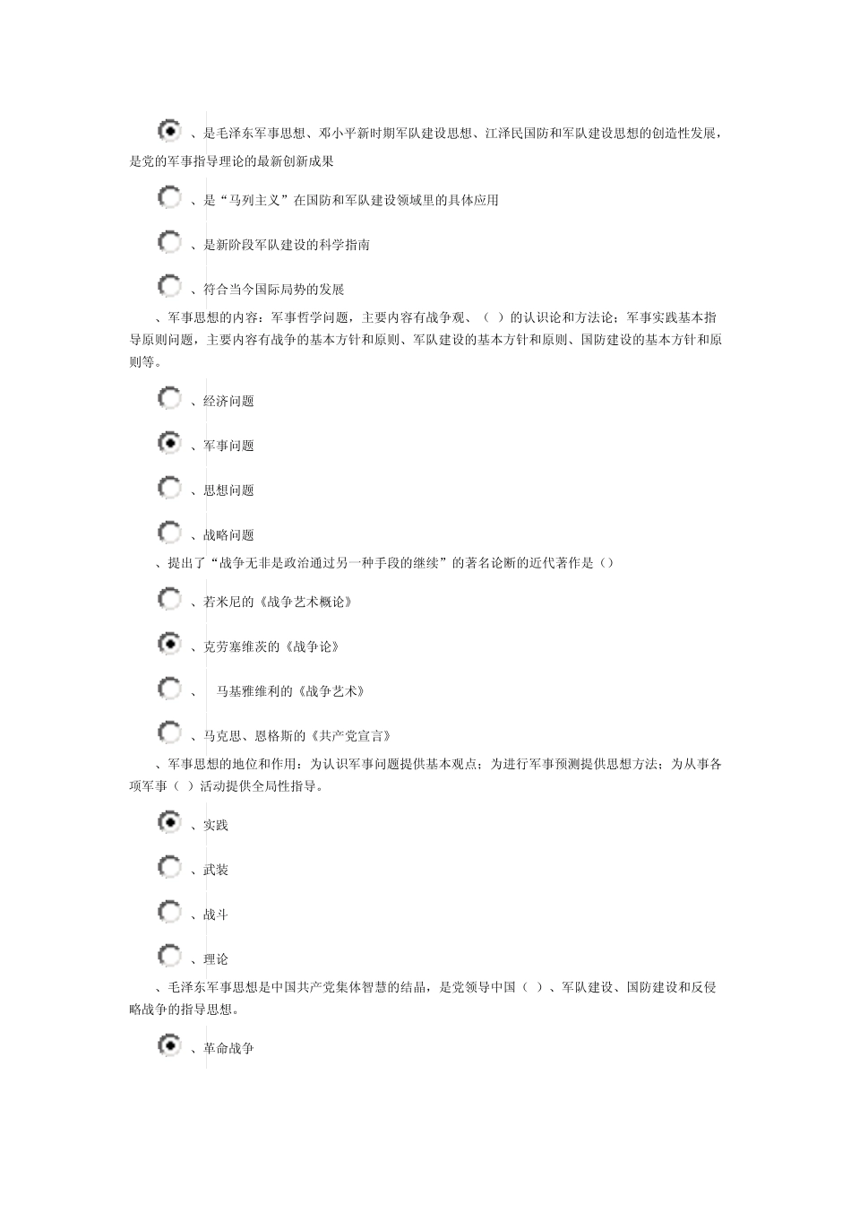 2013年军事理论上机试题I_第2页