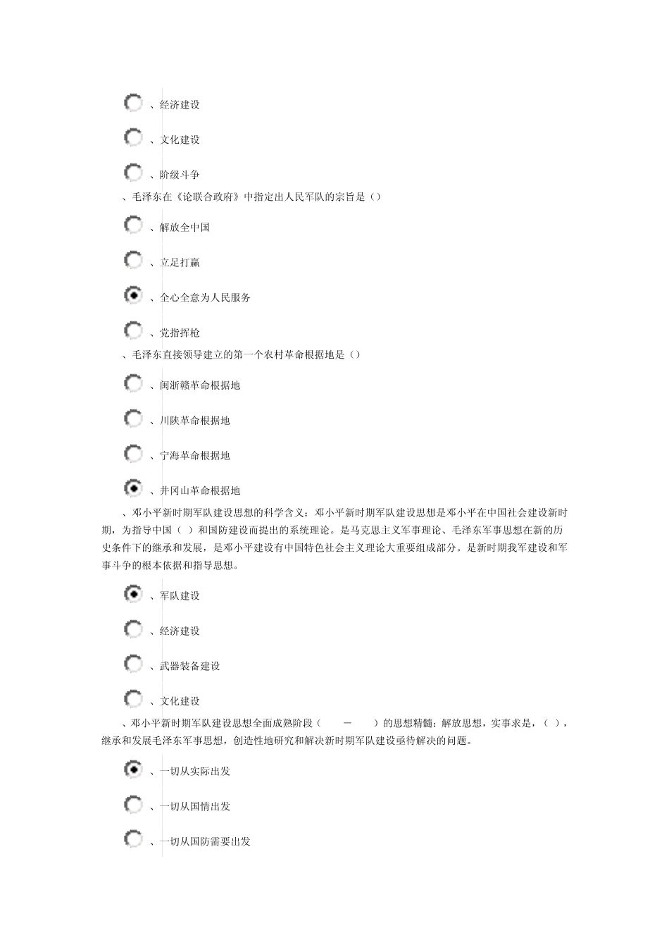 2013年军事理论上机试题I_第3页