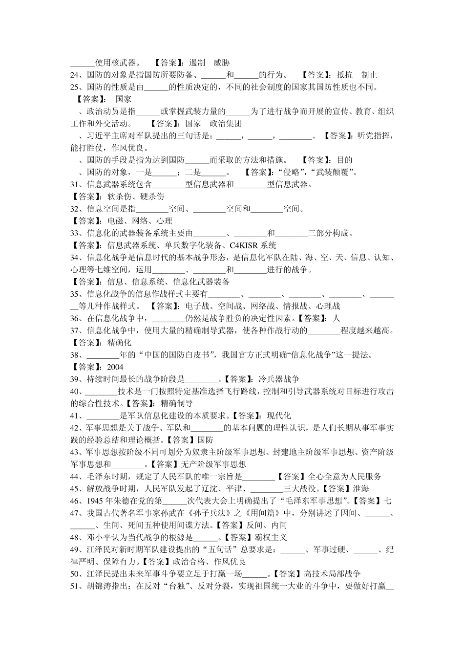 2013年军事理论考试题库_第2页