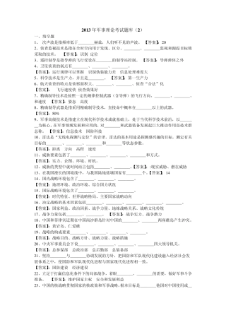 2013年军事理论考试题库