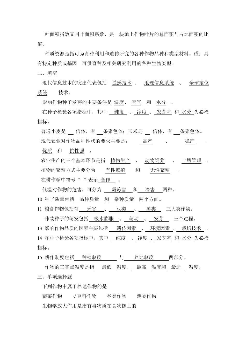 2013年农学概论复习题_第2页