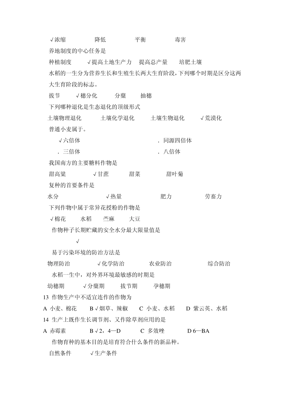 2013年农学概论复习题_第3页