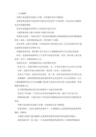 2013年农学概论复习题