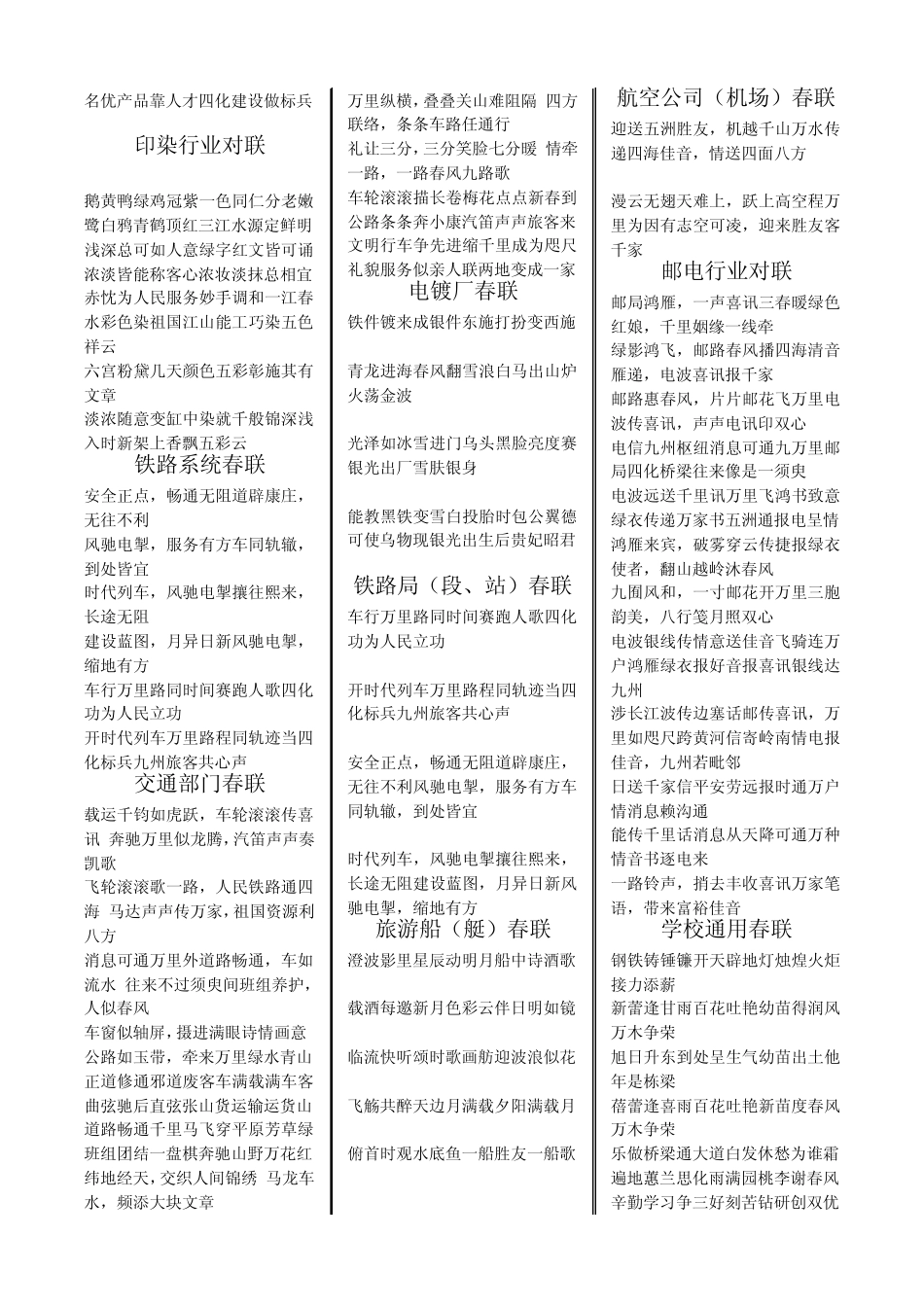 2013年分行业通用春联集锦_第2页