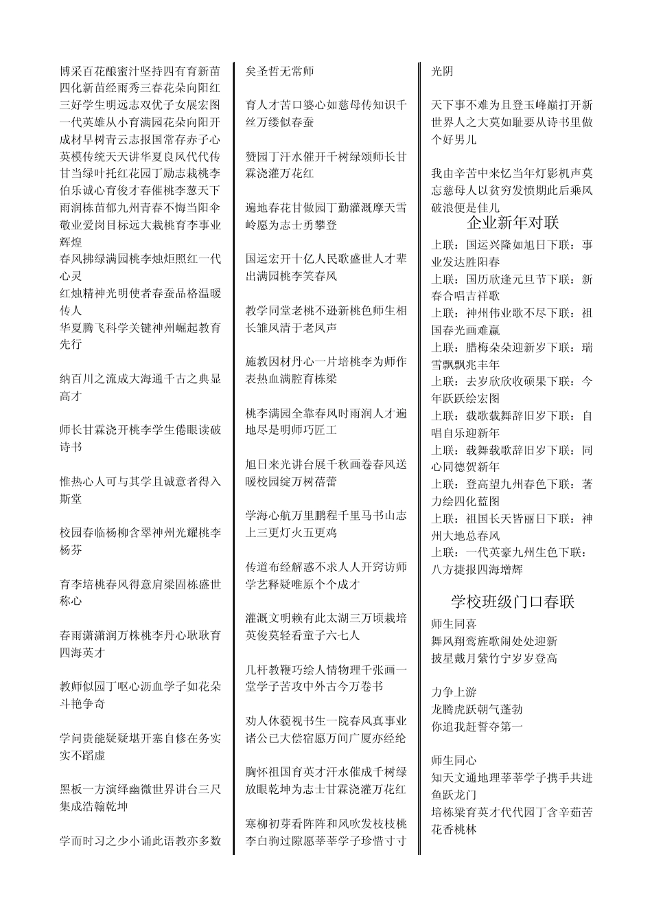 2013年分行业通用春联集锦_第3页
