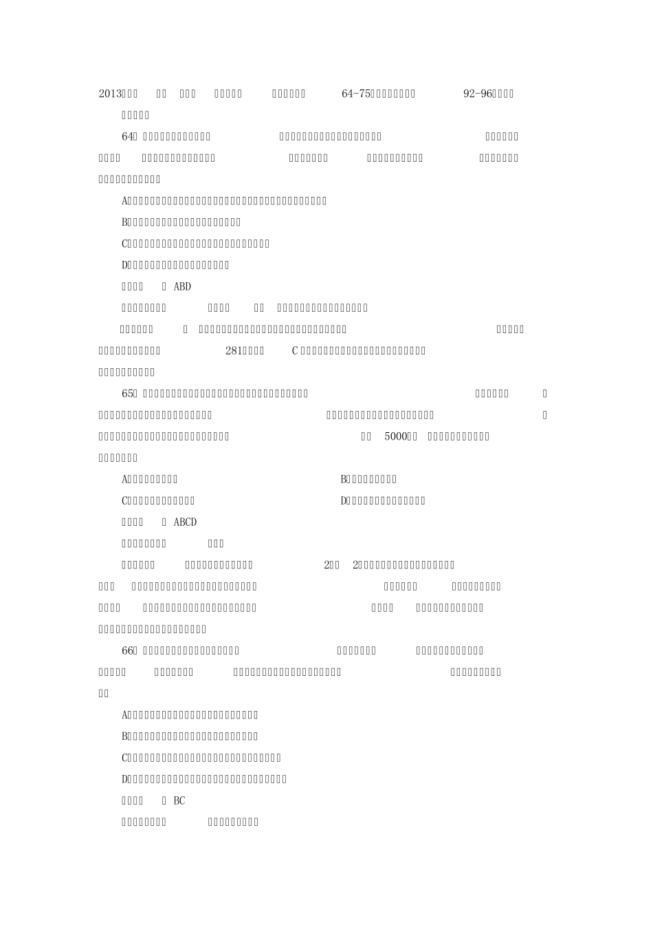 2013年刑诉法司考题_第1页