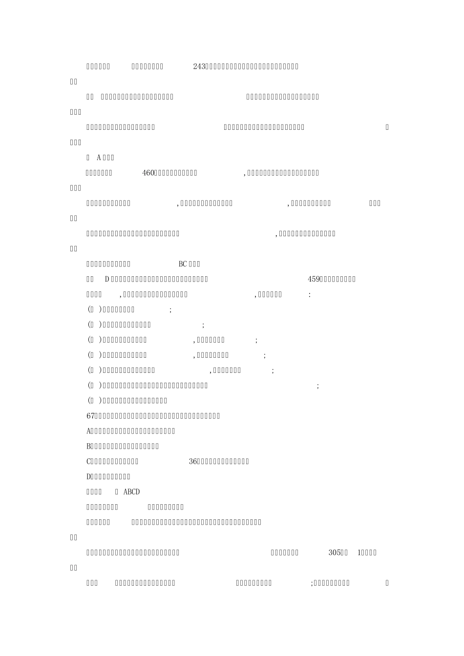 2013年刑诉法司考题_第2页