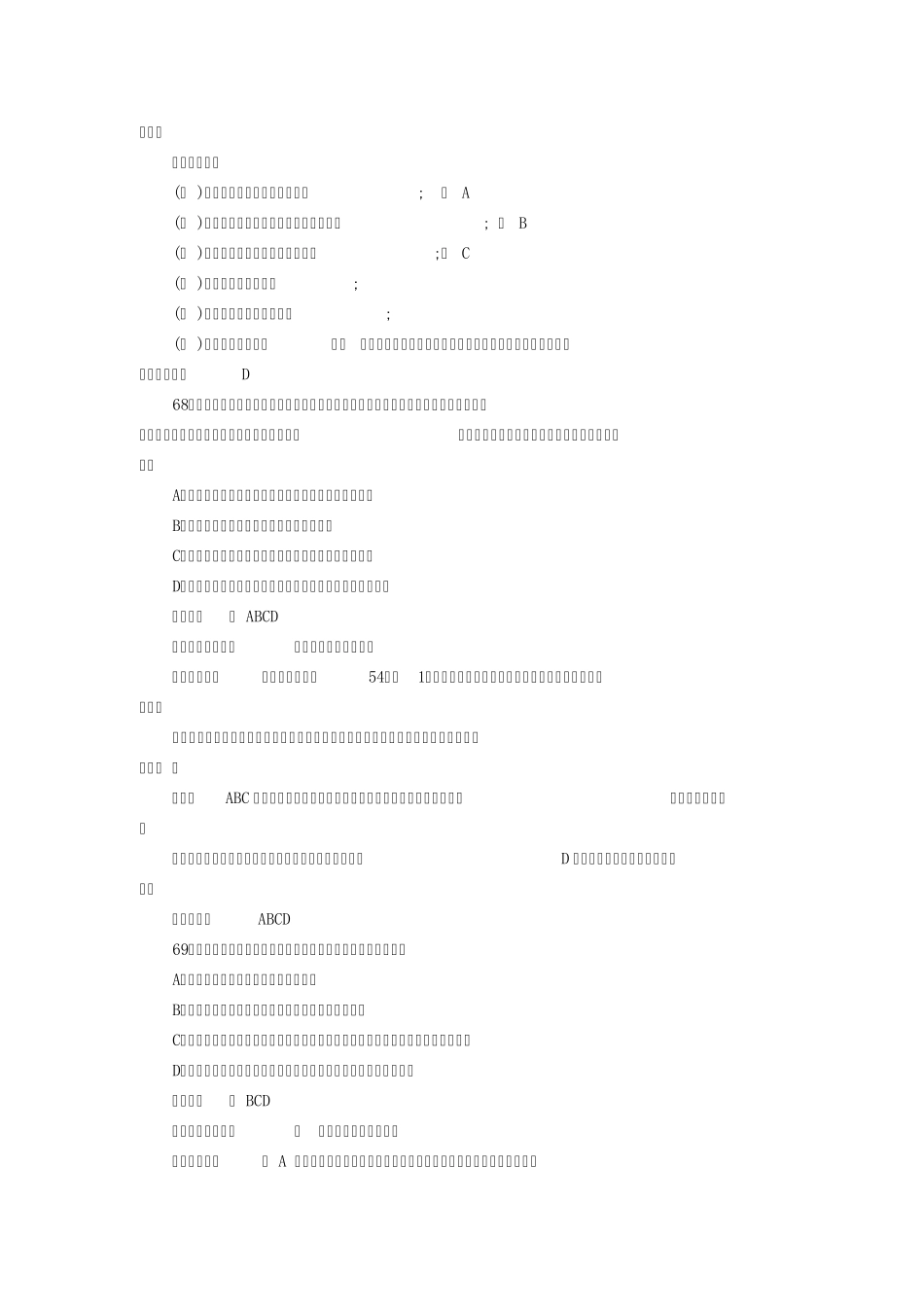 2013年刑诉法司考题_第3页