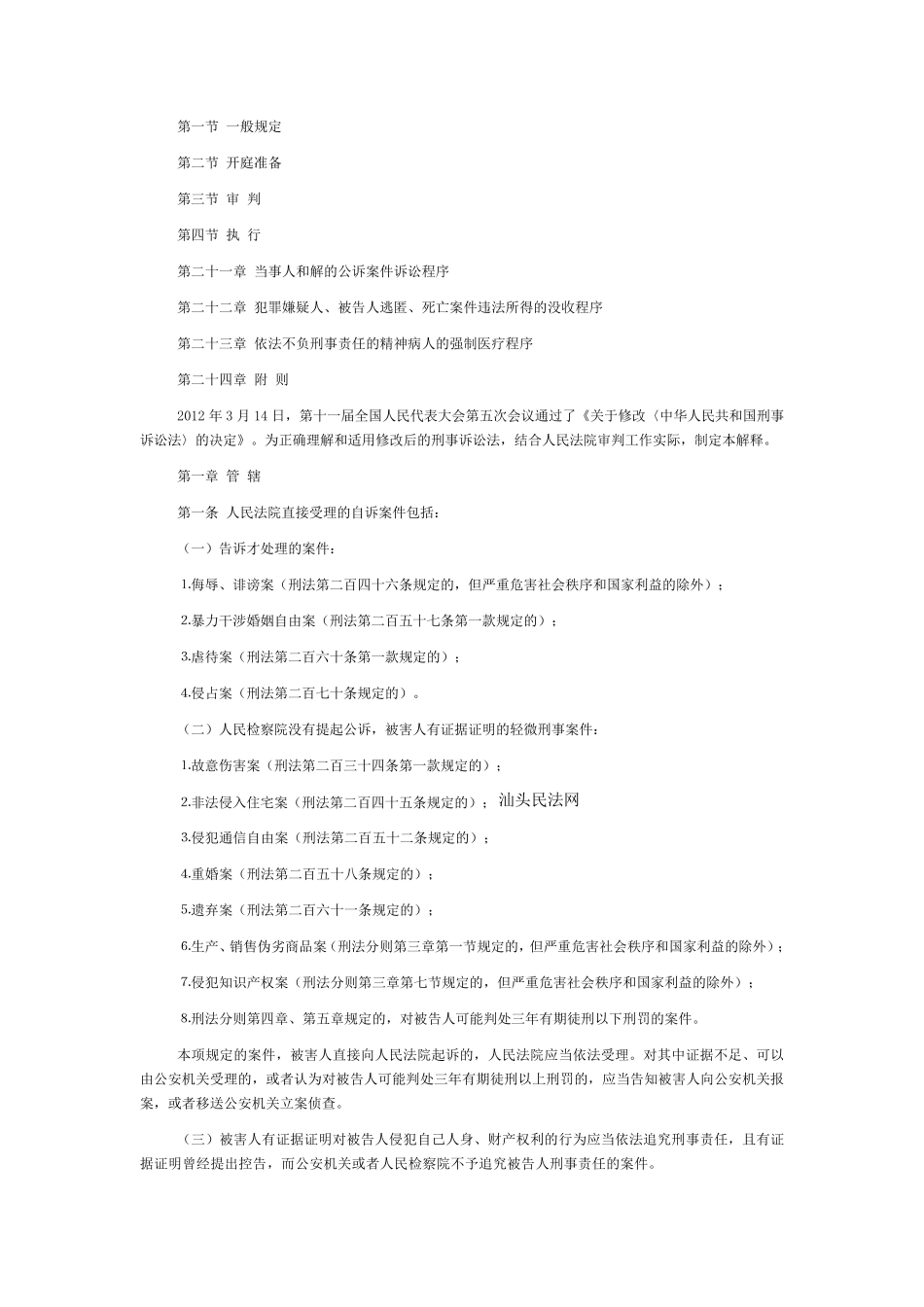 2013年刑事诉讼法司法解释全文_第3页