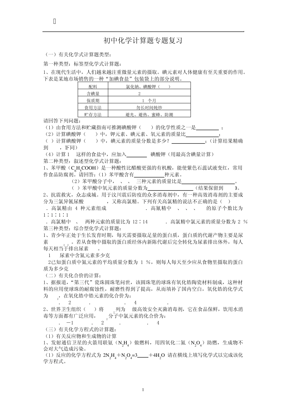 2013年初三化学中考冲刺阶段计算题_第1页