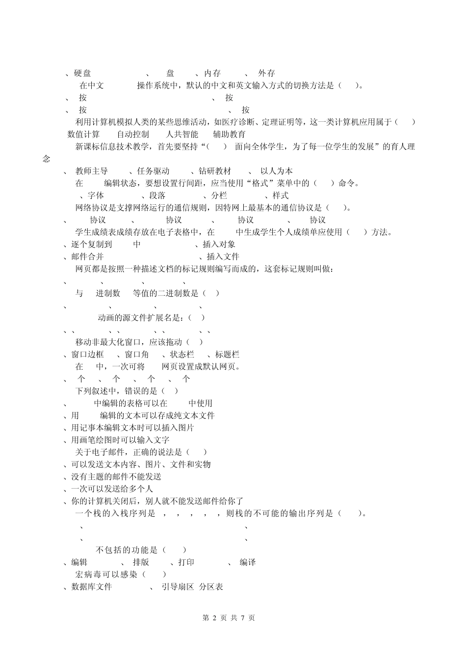 2013年初中信息技术教师业务考试试卷_第2页