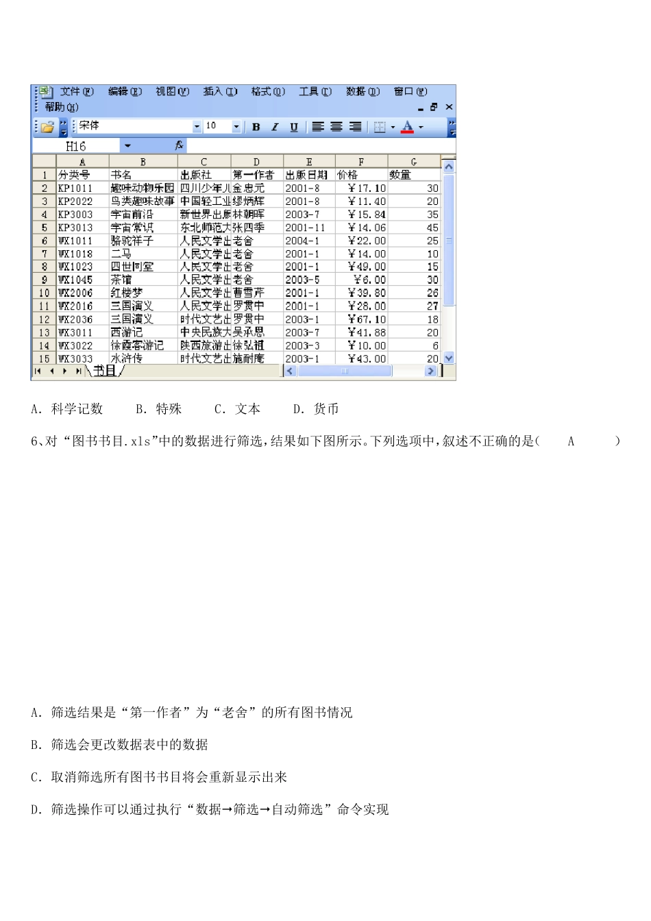 2013年初中信息技术考试练习题库Excel部分答案_第3页