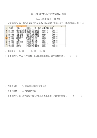 2013年初中信息技术考试练习题库Excel部分答案