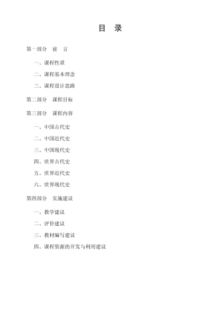 2013年初中历史课标