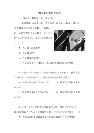2013年初中物理竞赛