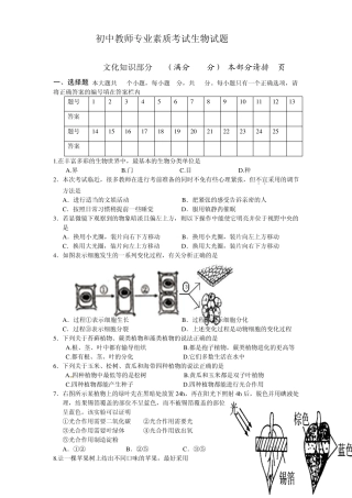2013年初中生物教师业务能力考试试题及答案