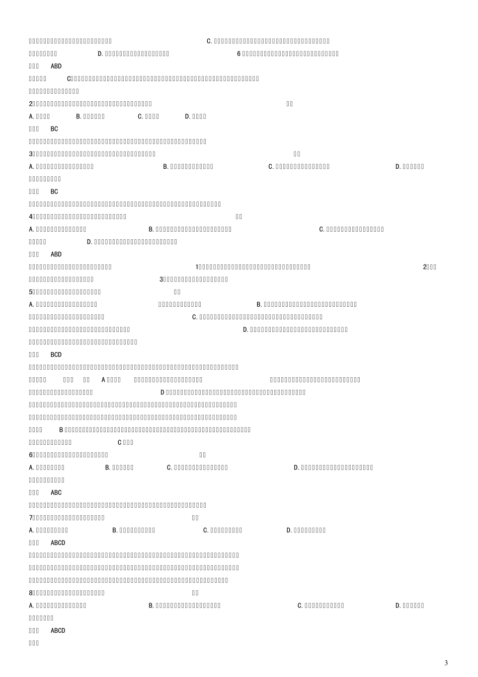 2013年初级会计实务同步练习第4章_第3页