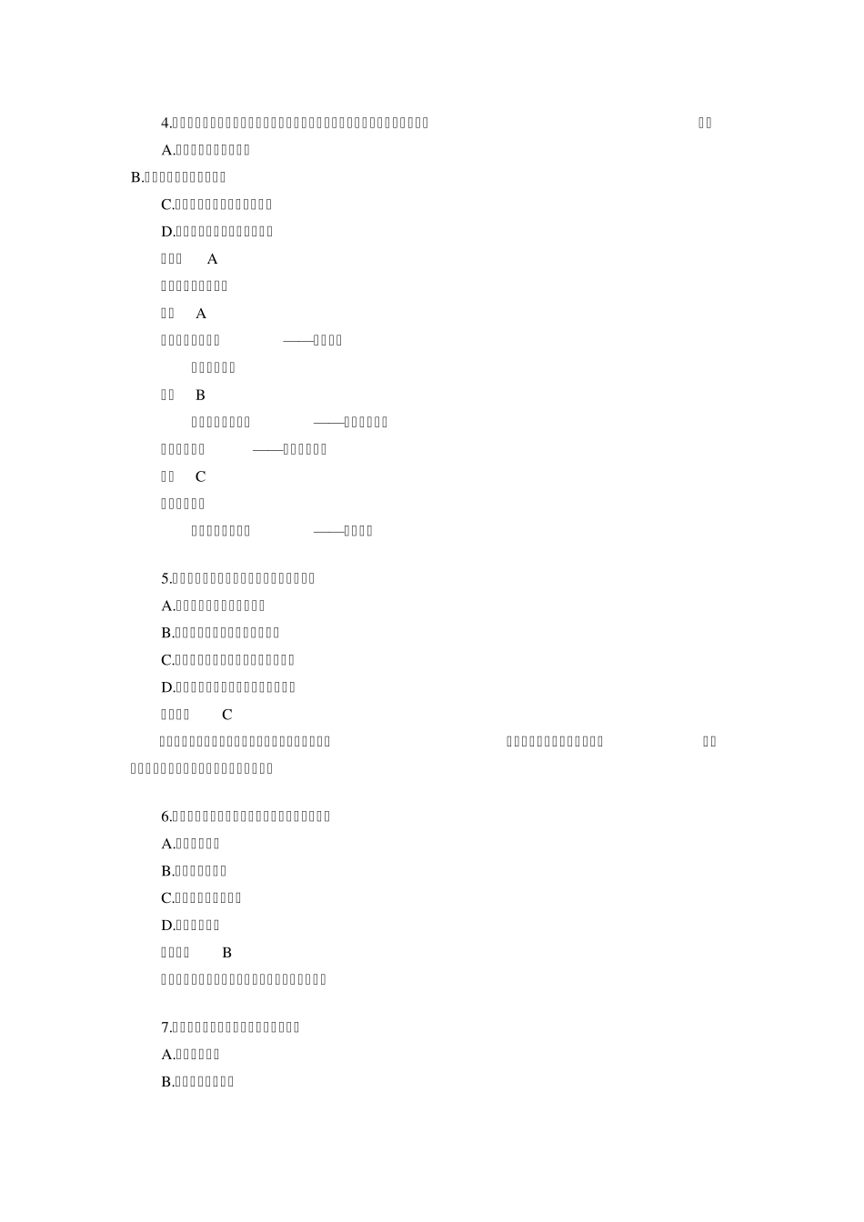 2013年初级会计实务真题及答案_第2页