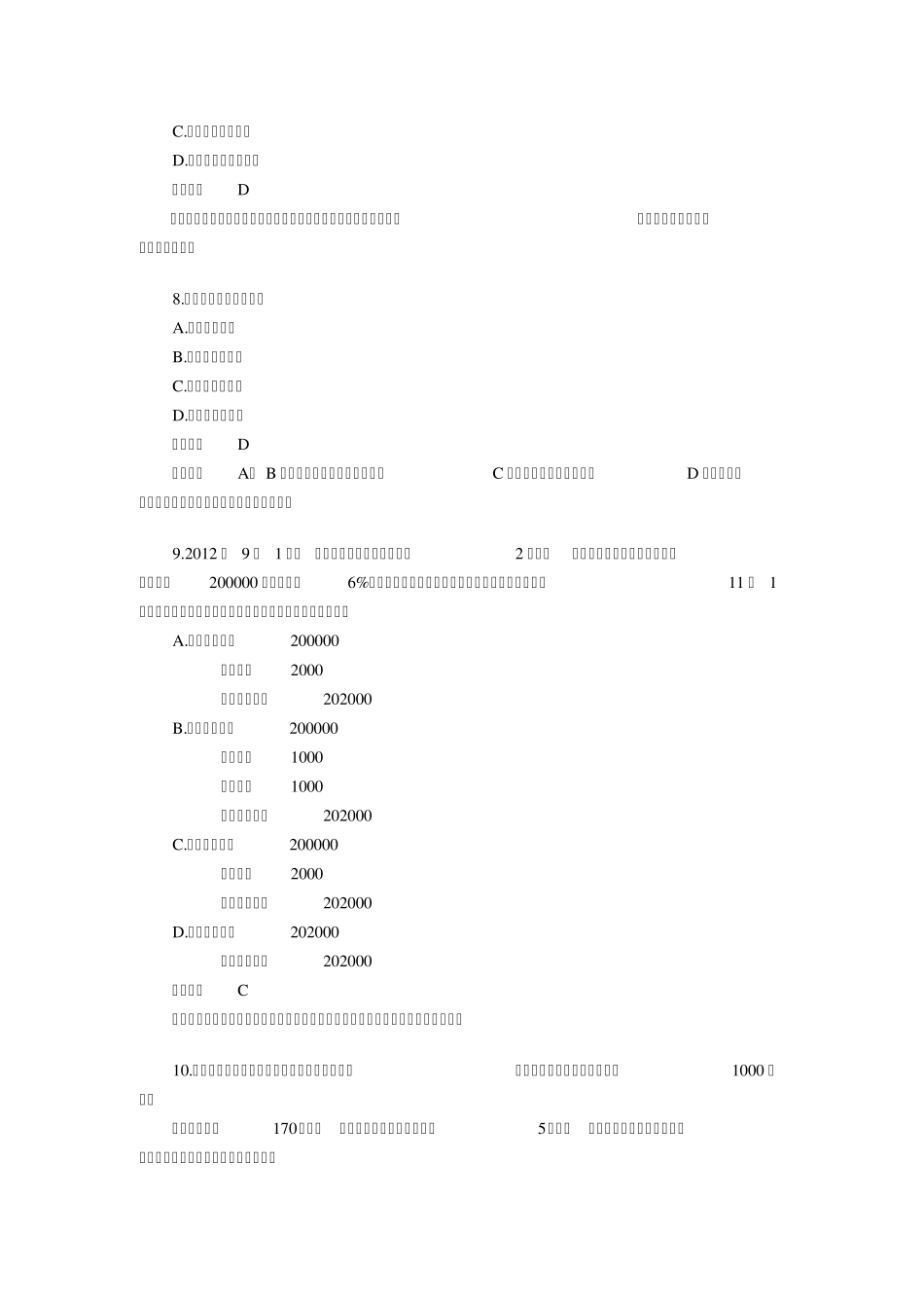2013年初级会计实务真题及答案_第3页