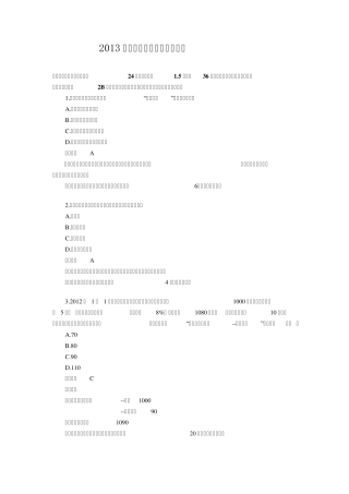 2013年初级会计实务真题及答案