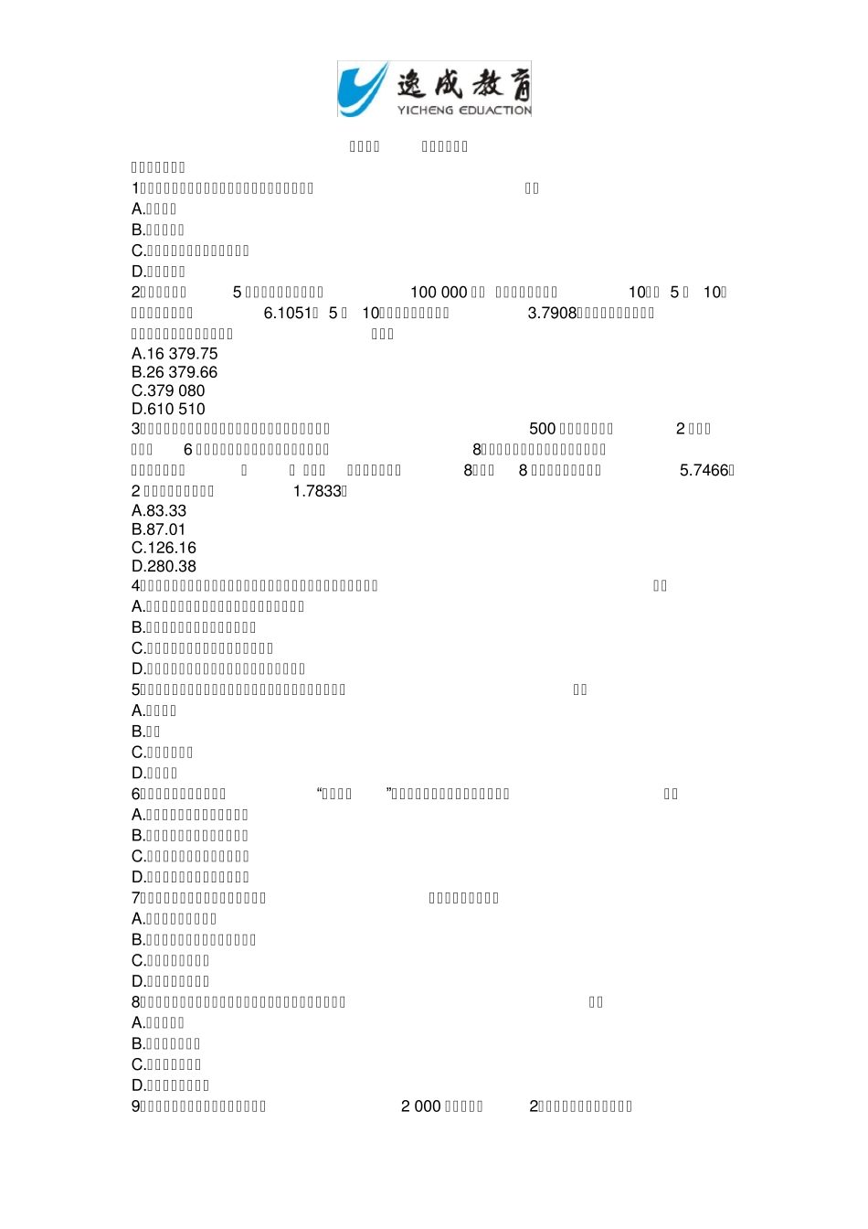 2013年初级会计实务练习题及答案_第十一章财务管理基础_第1页