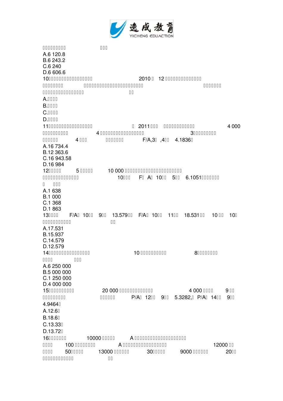 2013年初级会计实务练习题及答案_第十一章财务管理基础_第2页